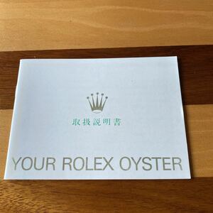 2374【希少必見】ロレックス オイスター冊子 Rolex oyster