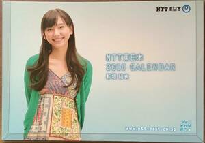 新垣結衣「NTT 2010カレンダー」卓上版