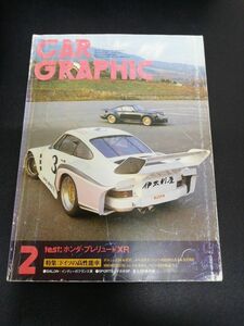 中古 CAR GRAPHIC カーグラフィック No.215 1979年2月
