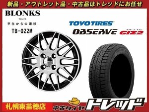 『札幌東苗穂店』送料無料 新品スタッドレスタイヤホイール4本セット ブロンクス TB-022M 15インチ & TOYO ガリット GIZ2 175/65R15