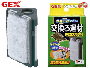 GEX カメ元気 フィルター 交換用ろ過材 爬虫類 両生類用品 カメ飼育用品 ジェックス