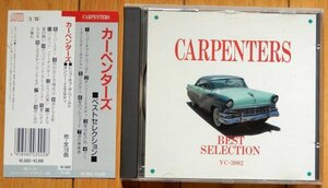 [CD] カーペンターズ : ベストセレクション / CARPENTERS : BEST SELECTION ★ 日本盤 VC-3002 / 遥かなる影,ふたりの誓い,愛にさよならを