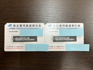 #11257.8 JR西日本 株主優待鉄道割引券 2023年7月1日から2024年6月30日まで 2枚セット