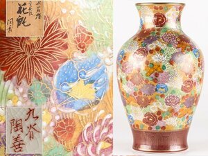 【流】九谷焼 陶善 色絵金彩花詰花瓶 高30cm 共箱 KV186