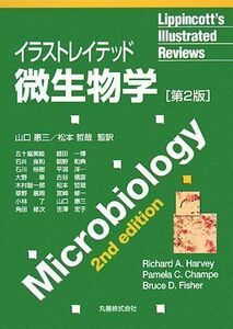 [A01178110]イラストレイテッド微生物学 第2版 (リッピンコットシリーズ) Bruce D. Fisher、 Richard A.、 Pam