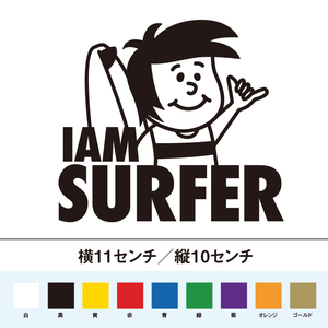 【サーフィンステッカー】I am Surfer　サーファー