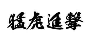 阪神タイガースを応援しよう！オリジナル文字ステッカー！