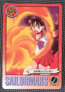 【バンダイ：カード】1995/美少女戦士セーラームーンS/230