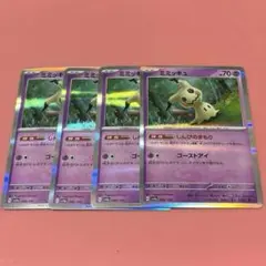 ポケモンカード✨️シャイニートレジャー✨️ミミッキュ  4枚セット しんぴのまもり