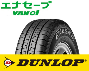 バン用 夏タイヤ VAN01　175R14　8PR ダンロップ エナセーブ DUNLOP ENASAVE ②