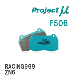 【Projectμ】 ブレーキパッド RACING999 F506 ミツビシ ランサーエボリューション CP9A(V/VI)/CT9A(VII/VIII/IX)/CT9W(IX)/CZ4A(X)...