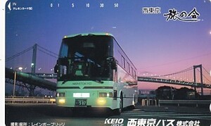 ●西東京バス レインボーブリッジテレカ