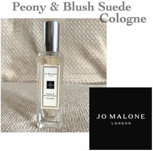 【JO MALONE ジョーマローン 】Peony & Blush Suede 30ml
