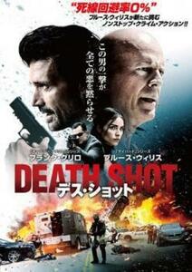 【ご奉仕価格】デス・ショット レンタル落ち 中古 DVD