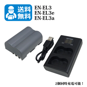 送料無料　EN-EL3 / EN-EL3e　ニコン　互換バッテリー　1個と　互換充電器　1個（2個同時充電可能 / USB充電式）D80 / D70 / D70s/ D50
