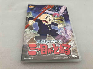 DVD 悪魔島のプリンス 三つ目がとおる