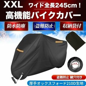 バイクカバー バイクシート UVカット 厚手 スクーター カバー 原付 中型 大型盗難防止 収納袋 防水 鍵穴 防風 防水 210D 245cm 052