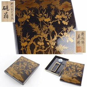 【扇屋】奥野美峰「時代 竹蒔絵 硯箱」内梨地 共箱 幅 約21.5cm×約18cm 高さ 約3.5cm 木製 書道具 文庫 文箱 A-2