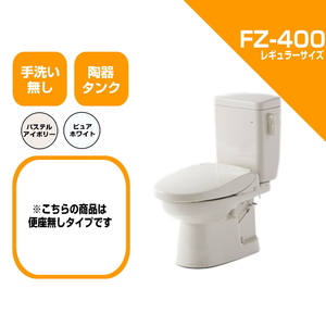 ダイワ化成 簡易水洗便器 FZ400-N00-PI / FZ400-N00-PUW 便座無し 手洗い無 トイレ レギュラーサイズ