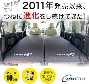 ONLYSTYLE　オンリースタイル　車中泊専用マット　標準サイズ　2枚セット　インフレーターマット　キャンプ　アウトドア　③