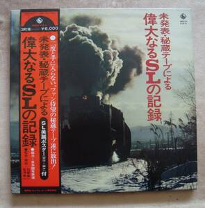 レコード　偉大なるSLの記録　サウンド　LPレコード３枚セット