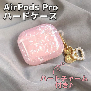 AirPods Pro ハードケース シェル ピンク キラキラ かわいい ハート イヤホンケース エアーポッズ グリッター ラメ 韓国 カバー 保護ケース
