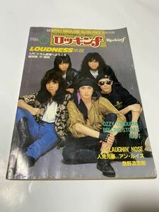 ロッキンf 1986年6月号 X YOSHIKI X-JAPAN オルガスム広告