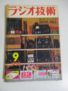 19か962す　ラジオ技術　1958年9月号　Hi-Fiアンプの実験設備と調整法　バルボルにもチューブチェッカーにも・・テスター用アダプタ