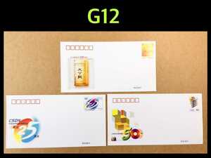 G12 中国切手 未使用切手 ★グリーティングカード 2002年~ 平成14年~ 3枚　//記念 特殊 切手 アルバム 切手帳 まとめて 大量　同梱大歓迎