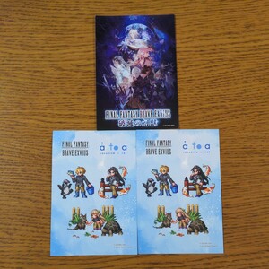 ☆新品☆ファイナルファンタジー　ブレイブエクスヴィアス☆ポストカード　3枚セット☆FFBE シリアルコード☆