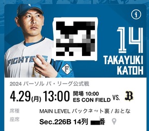 4月29日(月) 4/29 エスコンフィールド北海道 日本ハムファイターズ オリックスバファローズ 2階メインレベル バックネット裏指定席 2枚