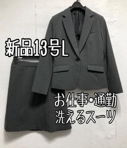 新品☆13号L♪グレー系♪セミフレアスカートスーツ♪オフィス☆r437