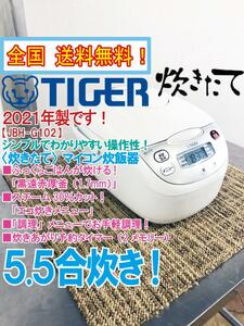 全国送料無料★2021年製★超美品 中古★TIGER 5.5合〈炊きたて〉ふっくらおいしい「黒遠赤厚釜」マイコン式炊飯器【JBH-G102】DACU