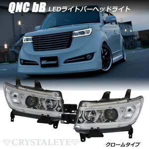 GW限定1円スタート QNC 20系 bB LEDライトバープロジェクターヘッドライト ハロゲン車用　クロームタイプ クリスタルアイ　新品 左右