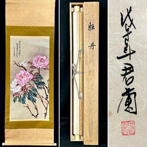 【模写】君蘭「牡丹之図」掛軸 紙本 花図 中国 中国美術 共箱 人が書いたもの ｈ032803