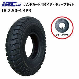 各1本セット UL 2.50-4 4PR IRC 井上ゴム タイヤ チューブセット 荷車 台車 交換 250x4 2.50x4 U-lug 250-4 外径230mm