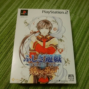 PS2 プレステ2　ふしぎ遊戯　玄武開伝　外伝　鏡の巫女　ゲームソフト　プレイステーション2 180915