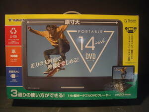 ★山善 (YAMAZEN) キュリオム 14インチ(大型） ポータブルDVDプレーヤー DPD-L1 40 B