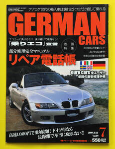 GERMAN CARS　ジャーマンカーズ　Vol.89　2009.7　巻頭特集　部分修理完全マニュアル　リペア電話帳　他