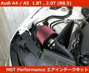 アウディ A4(8K) / A5(8T) B8.5 インテークキット MST Performance Audi A4/A5