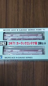 NゲージマイクロエースＡ1262コキ71カーラックコンテナ車2両セット