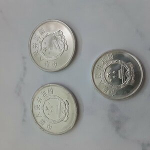A538　中華人民共和国硬貨　3枚