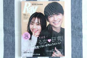 Ray レイ 吉沢亮 中村里帆 高橋ひかる 北山宏光 志尊淳 北村匠海 高杉真宙 杉野遥亮 佐藤寛太 若山詩音 松井愛莉 2019年11月号/新品 未読品