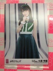 AKB48 #好きなんだ 劇場盤 生写真 久保怜音