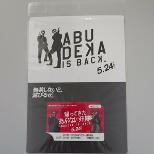 「帰ってきた あぶない刑事」×横浜高速鉄道みなとみらい線1日乗車券 未使用品 4月29日発行 No.04312