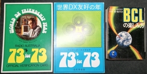 「ラジオ オーストラリア 大村清・知子のBCLの楽しみ方」KKベストセラーズ 昭和53年 1973年 ベリカード 2枚付 発行者 大村清氏 大村知子氏