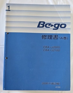 ビーゴ　(J200G, J210G)　修理書（A巻）　2006/1(改訂版)　Be-go　古本・即決・送料無料　管理№ 5095