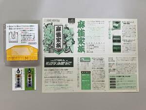 FC 新品未使用　美品　麻雀家族　書き換え説明書付き　珍品　レア　ファミコン　ディスク　ラベル未使用