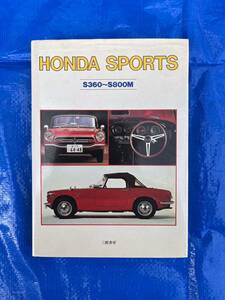 HONDA SPORTS S360〜S800M 1992発行版　の本