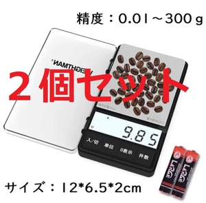 新品☆２個セット　ポケットデジタルスケール 携帯タイプ 0.01g-300g 精密 電池付き 日本語説明書